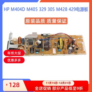 M405 329 供电板 惠普HP 电路板 429电源板 M404D M428 原装 305