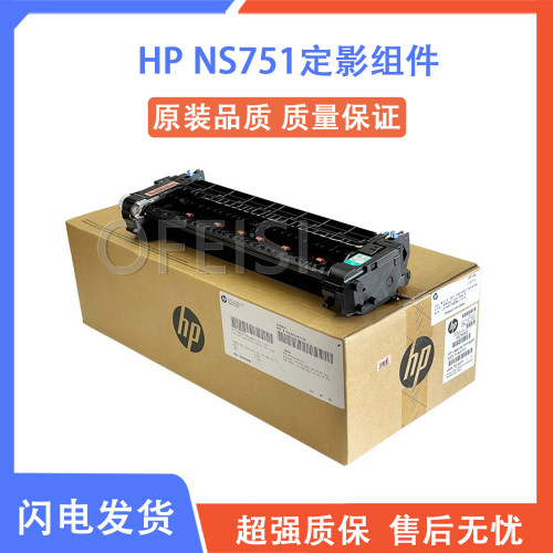 惠普/HP打印机定影组件14年老店