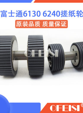 富士通fi6130 6230 6240 6125 6225 IX500搓纸轮 抓辊走纸送纸
