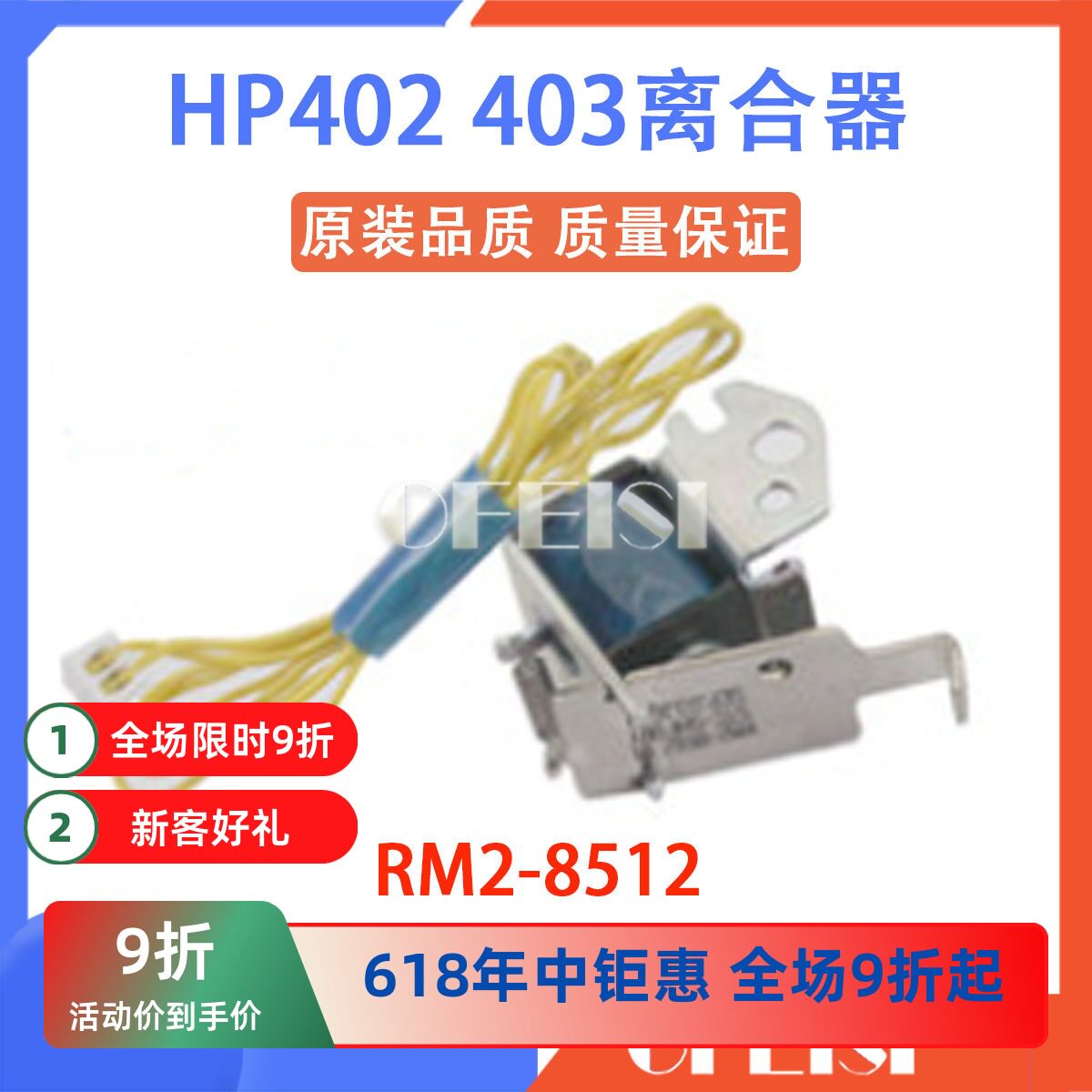 惠普HP403 405 426 429 M427 429纸盒继电器 手送离合器 双面电磁