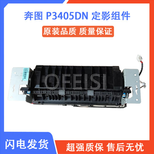 奔图340532013506定影组件