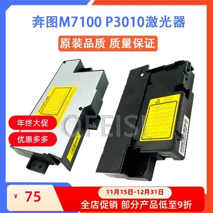 奔图 M6700 M7105 P3320 P3010 3018 3305 P3301DN M7100DN激光器