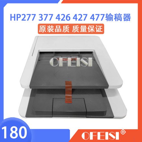 原装惠普HP277 426 M281 M427 M377 477 283输稿器 ADF原稿进纸器