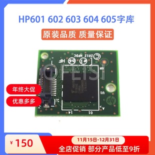 604 60001 PRO600 B5L32 606字库启动条 605 603 602 601 惠普