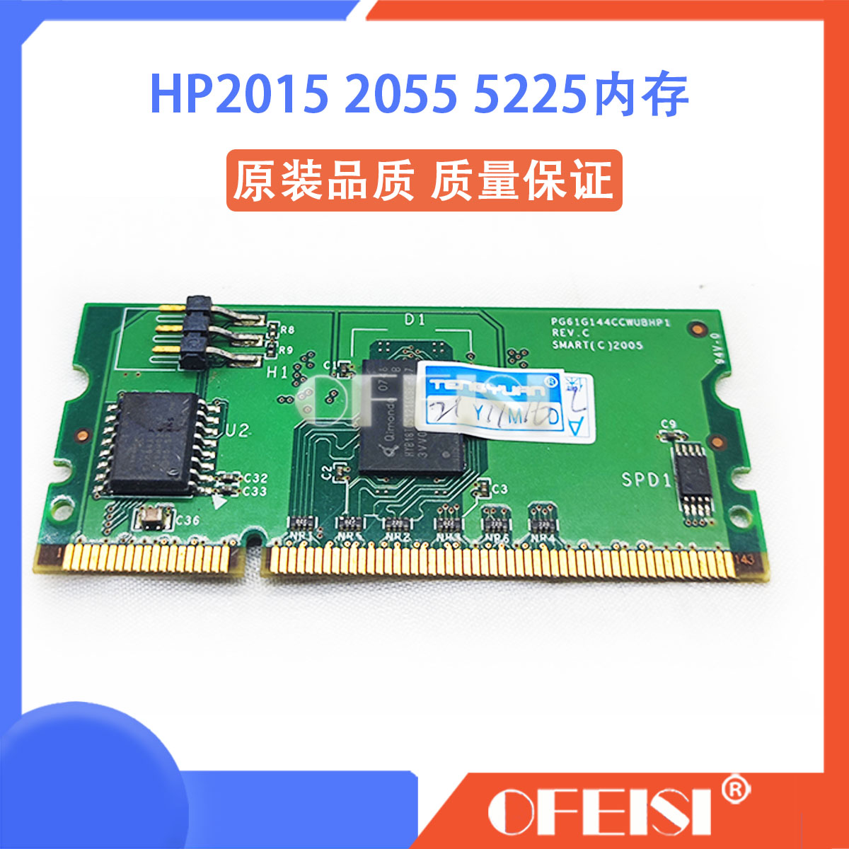 惠普 HP5225 2015 2055内存 HPP3005内存 打印机内存条 128M 256M