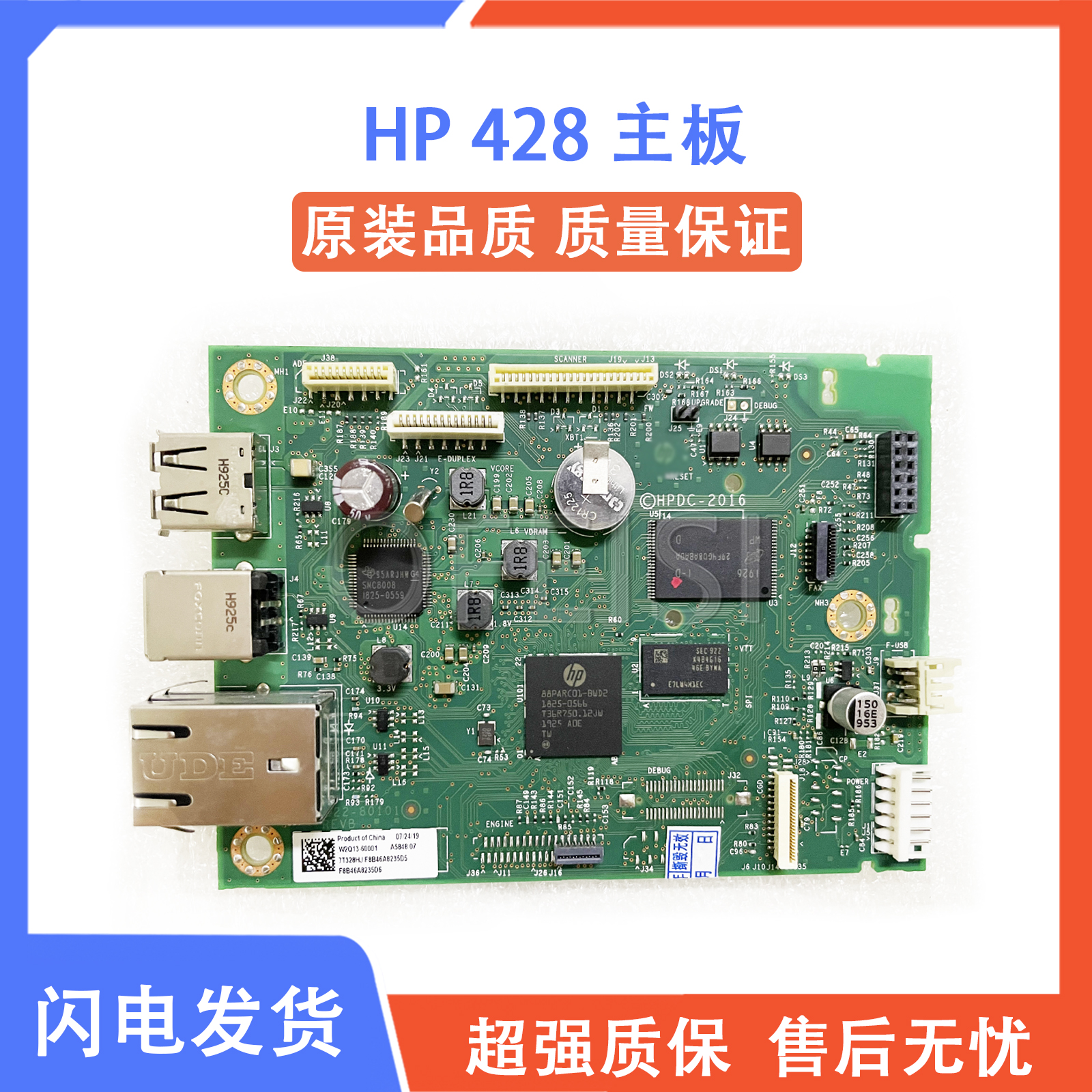 惠普打印机主板保修惠普/HP