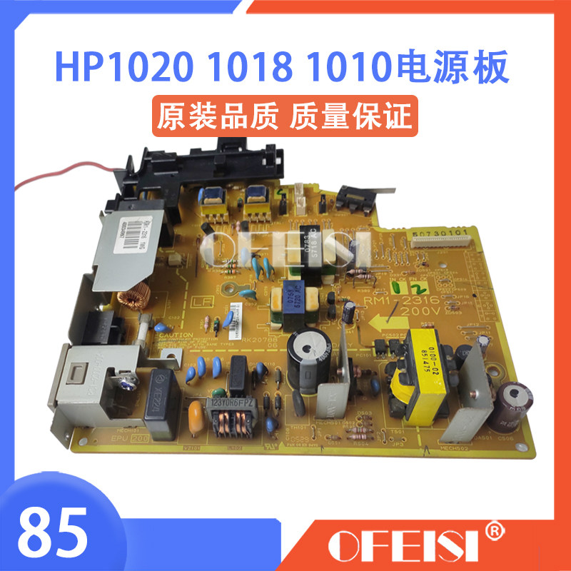 惠普1020PLUS电源板 HP1010 1012 1015 1018 佳能2900 3000供电板