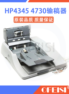全新原装 惠普 HP4345 M4345 4730 ADF组件 多页进纸组件 输稿器