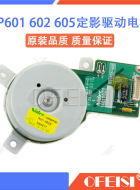 惠普 HP600 601 602 603 604 605 606定影驱动马达 电机 RM1-8928
