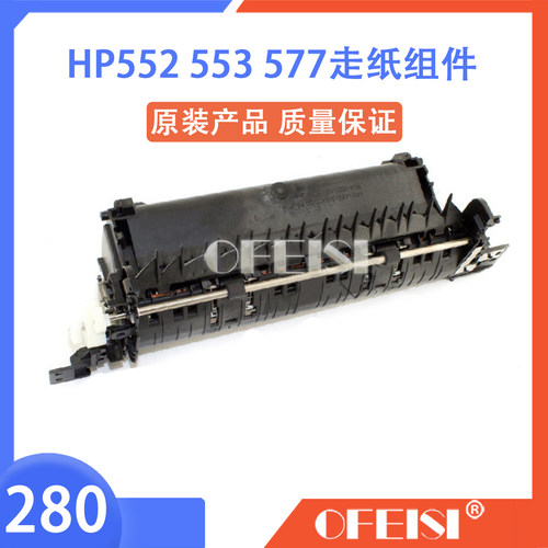 惠普原装 HP M552/553/577走纸组件 支持双面 RM2-0016-000CN