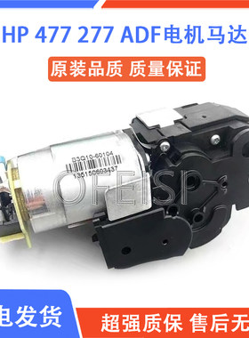 惠普HP M277 477 426 427输稿器电机M281 377ADF原稿送稿电机马达
