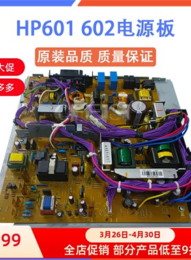 原装很新 惠普HP600 M600 M601DN M602 M603电源板 供电板 高压板