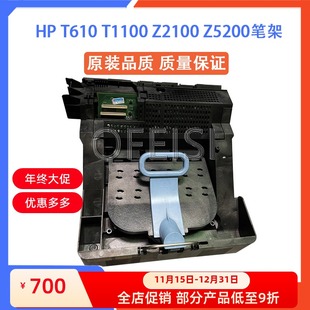 t610笔架 T1100 原装 Z5200 惠普 Z2100 绘图仪字车架 全新