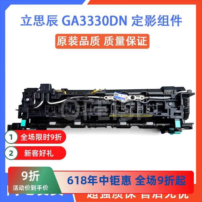 立思辰 GA3330DN 3330 定影组件 加热组件定影器打印机配件热凝器