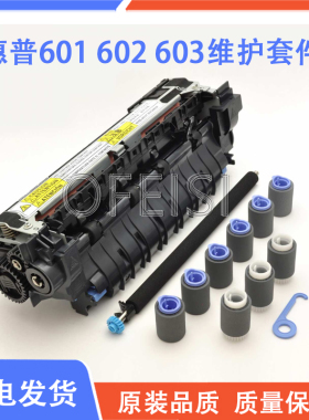 全新原装 惠普 HP M601 602 603维护套件 加热组件 定影器 CF065A