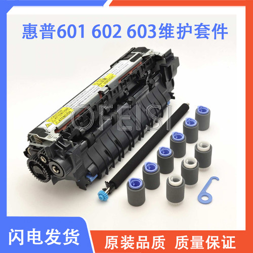全新原装 惠普 HP M601 602 603维护套件 加热组件 定影器 CF065A