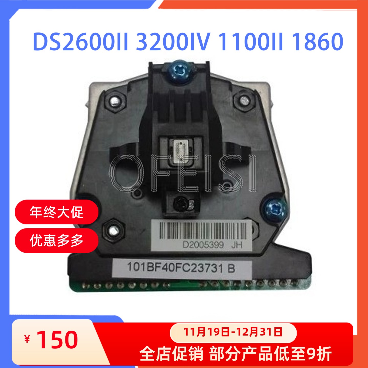 得实2600ii打印头 DS400DS3200IV DS650 1860 DS300 1870 打印头
