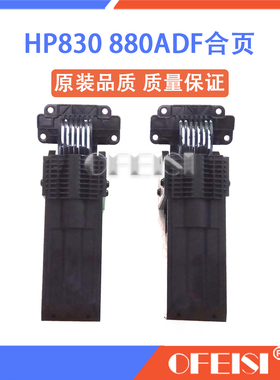 原装 惠普 HP830输稿器支脚架 ADF合页 支撑脚 HP M880 M830合页