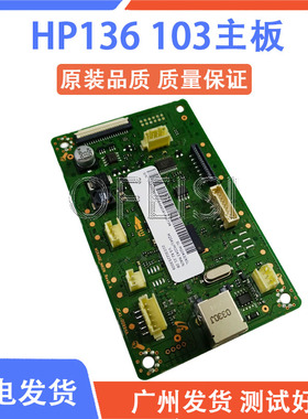 惠普 原装 适用 M103A 108A 108W主板 HP136W 136NW 136A接口板