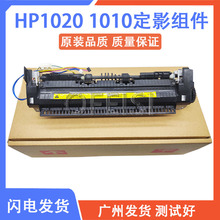 惠普 HP1020 1018 M1005定影组件 佳能2900 3000加热组件 定影器