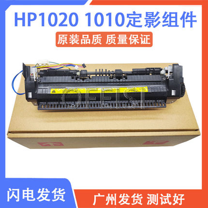 惠普 HP1020 1018 M1005定影组件 佳能2900 3000加热组件 定影器