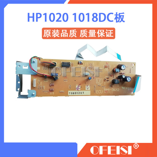 原装 惠普 HP1010 1018 1020DC板 佳能LBP2900 3000DC板控制板