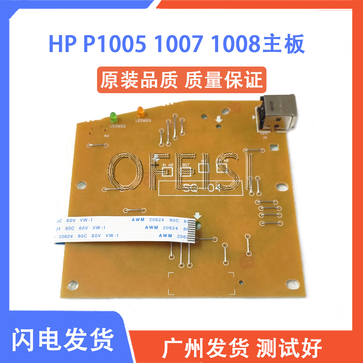 原装全新 惠普 HP1007 P1005 HP1006 HP1008主板 接口板 RM1-6336