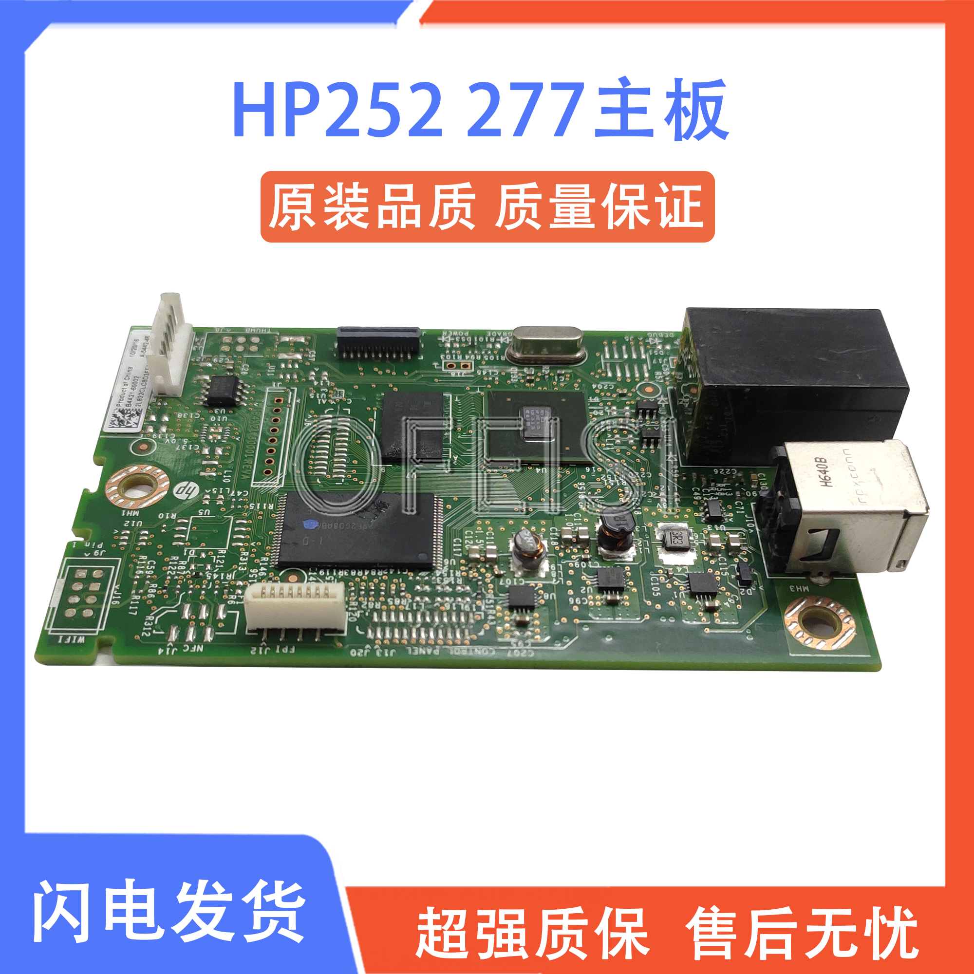惠普 hp m252n 252dw hp277nw m277dw 主板 接口板 b4a21-60002