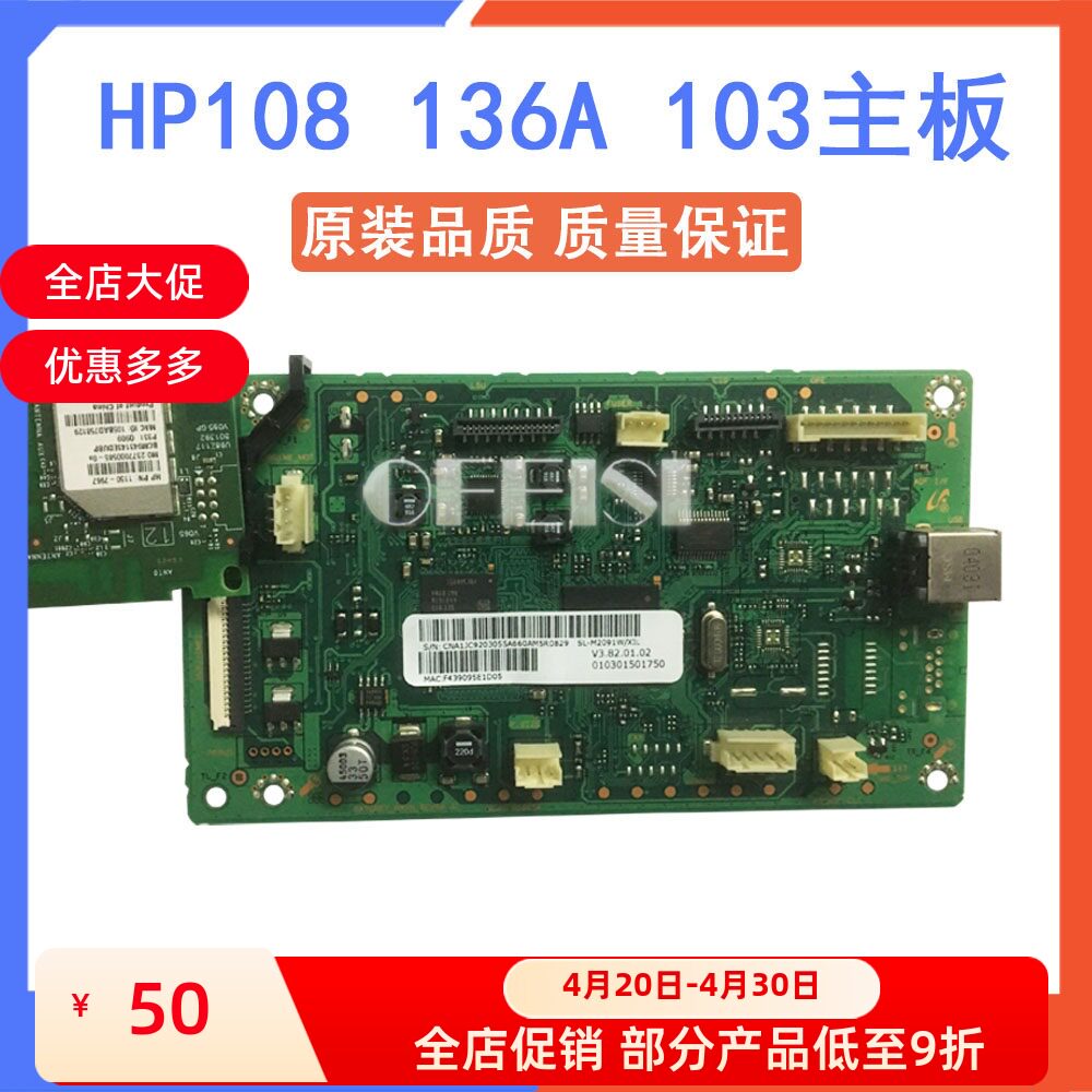 原装 适用 惠普 136A 136NW 136W主板 HPM103A 108W 108A接口板