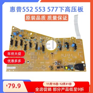 M552N M553DN RM2 惠普 7122 电源板 高压板 原装 M577DW