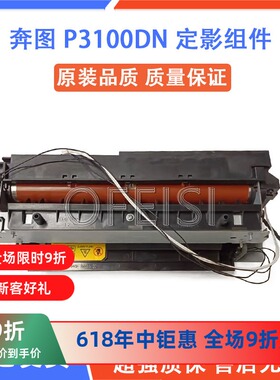 原装奔图 P3100DN 3415 3200 3425 3205定影组件 加热组件 热凝器