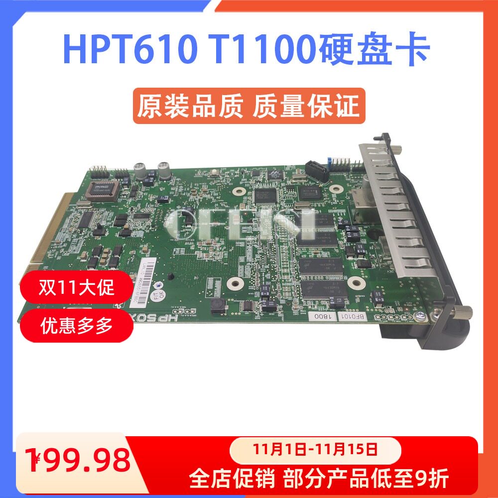 原装全新 惠普HP T610硬盘卡 硬盘 HP T1100绘图仪格式化卡