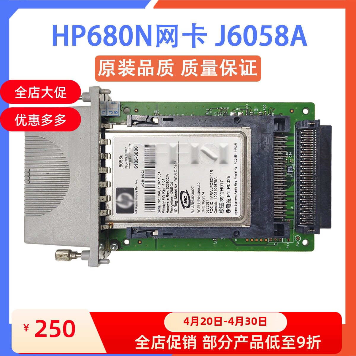 原装拆机 惠普 HP680N网卡 HP680N内置无线网络打印服务器 J6058A