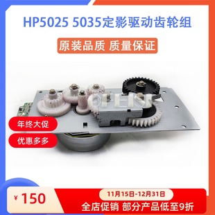 M5035 HP5025 712 HP725定影驱动齿轮组 过桥齿轮 原装 摆轮 惠普