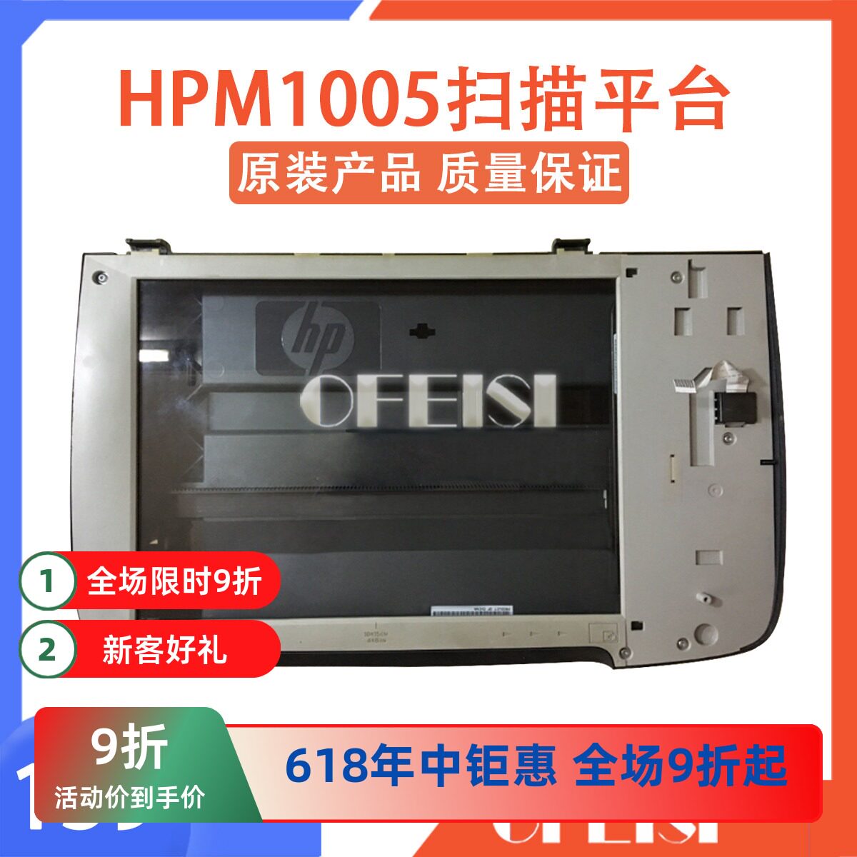 原装 惠普 HP M1005扫描平台 HP M1005扫描组件 HP M1005扫描头