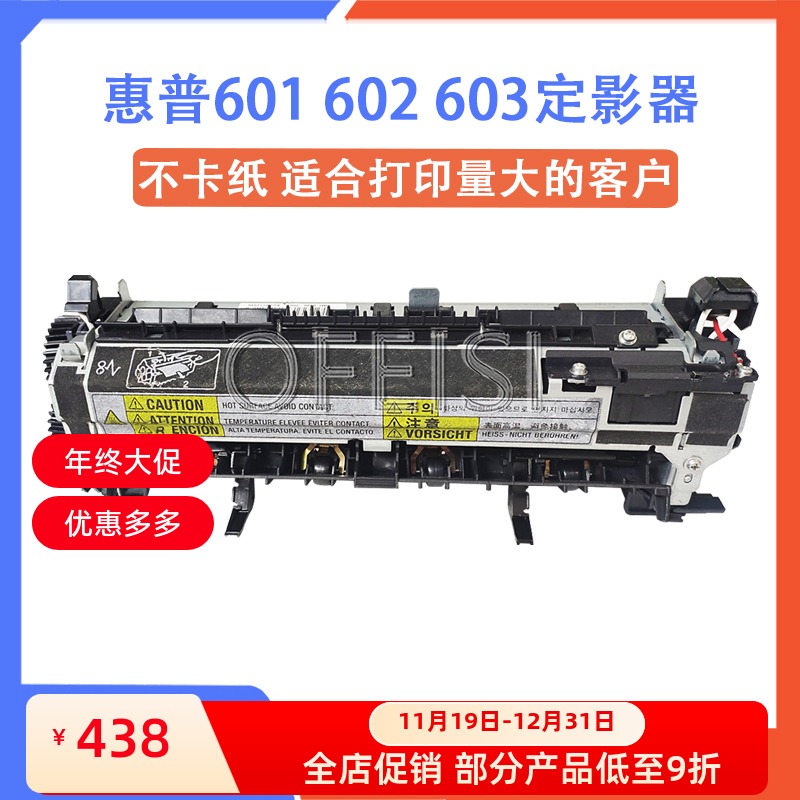 原装HP601602603加热定影组件