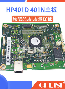 原装惠普HP401D pro400 M401N 401DNE HP401DN主板 接口板 打印板
