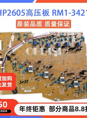 原装拆机 惠普 HP2605高压板 HP1600 2600电源板 RM1-3421-000