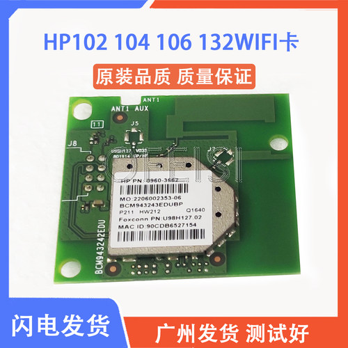 原装 惠普 HPM102/M104/M106/M132WiFi卡 无线模块 0960-3662