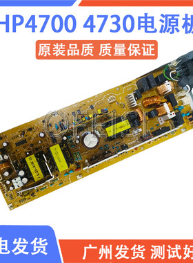 原装拆机 惠普 HP4700 4005 4730电源板 彩色激光打印机供电板