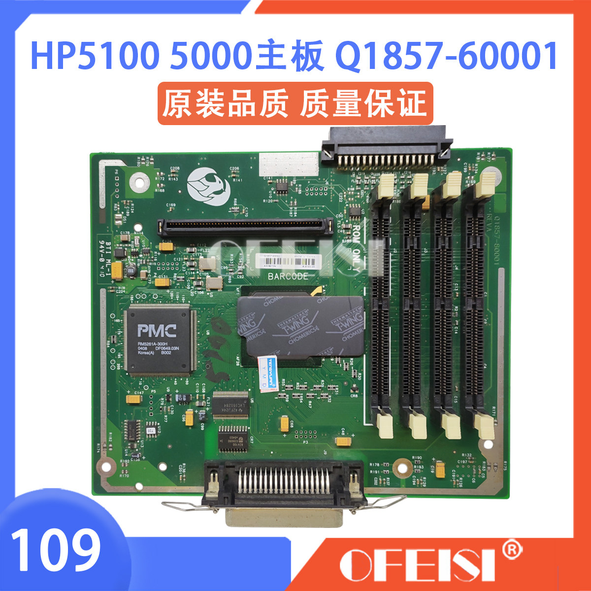 特价 惠普HP5000主板 HP5100接口板 HP5100SE打印机主板 启动条