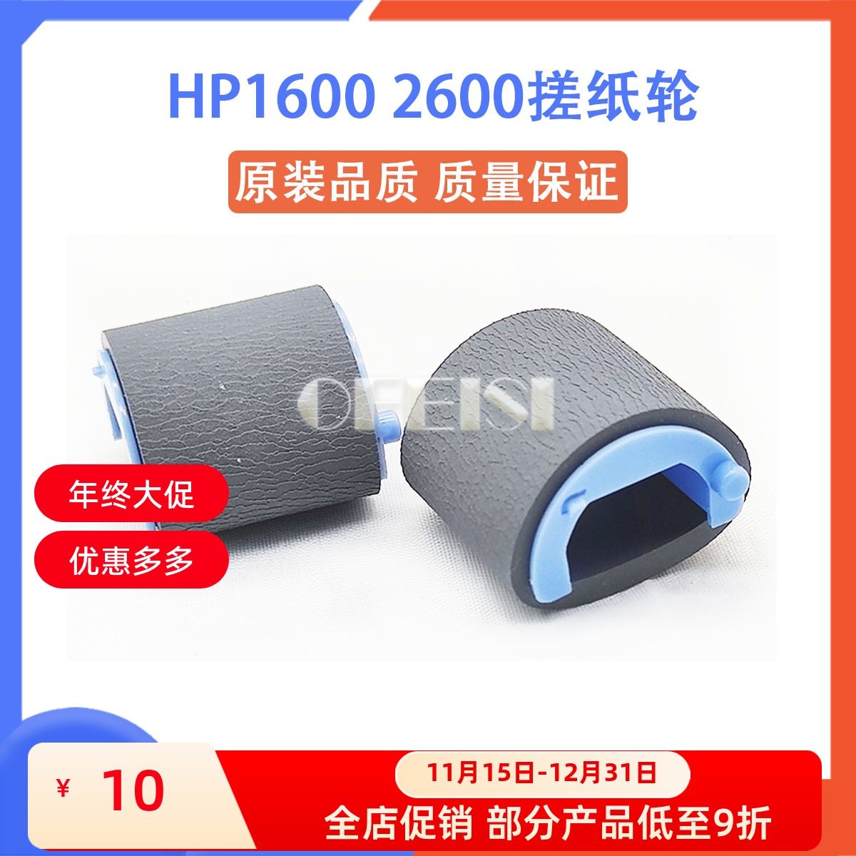 原装 惠普 HP2605 1015 1017 1600 2600搓纸轮 分页器 RC1-5440