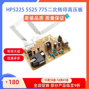 5525 CP5225 M775二次转印高压板 电源板 6802 原装 RM1 惠普HP
