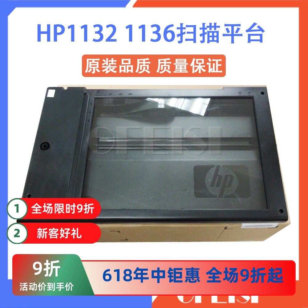 惠普/HP113612131216扫描平台