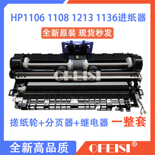 全新HP11081106进纸组件