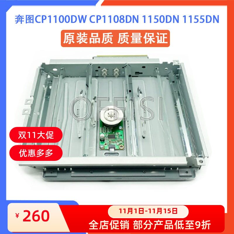 适用奔图 CP1100DN CP1100DW/CP1150DN CP1155DN 激光器 激光头