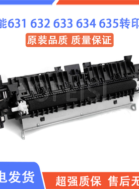 全新 佳能MF631转印棍 MF632/MF633/MF634/MF635转印棍组件