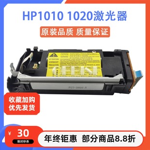原装 惠普 HP1010 1012 1015 M1005 1020激光器  佳能2900激光盒