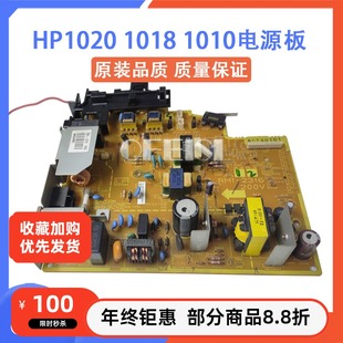 惠普1020PLUS电源板 HP1010 1012 1015 1018 佳能2900 3000供电板