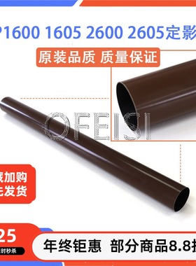 全新原装 HP1025加热膜 HP1017 HP2605 2600 1600 1605定影膜